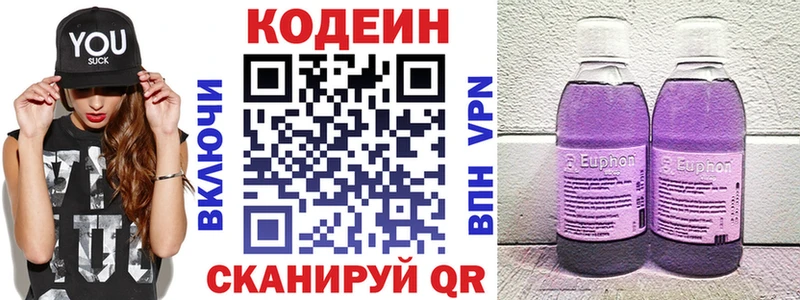 Кодеин напиток Lean (лин)  KRAKEN ССЫЛКА  Иланский 